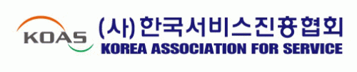 (사)한국서비스진흥협회의 기업로고