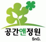 공간&정원의 기업로고