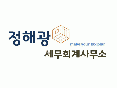 정해광 세무회계사무소의 기업로고