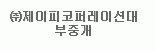 (주)제이피코프의 기업로고