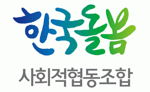 한국돌봄사회적협동조합의 기업로고