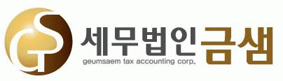 세무법인금샘의 기업로고