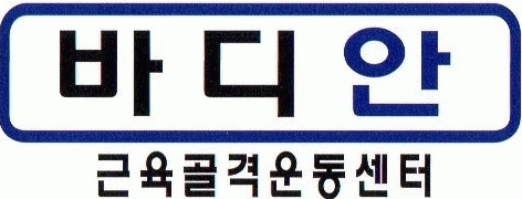 바디안의 기업로고