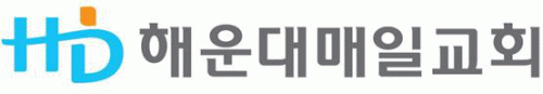 해운대순복음교회의 기업로고