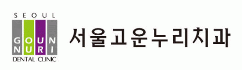 서울고운누리치과교정과의 기업로고