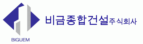 비금종합건설(주)의 기업로고