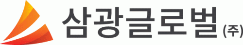 삼광글로벌(주)의 기업로고