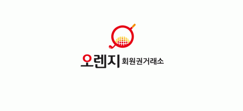 오렌지회원권의 기업로고