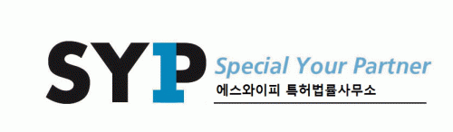 에스와이피특허법률사무소의 기업로고