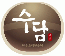 수담(죽전본점)의 기업로고