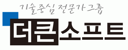 (주)더큰소프트의 기업로고