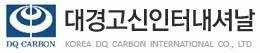 (주)대경고신인터내셔날의 기업로고
