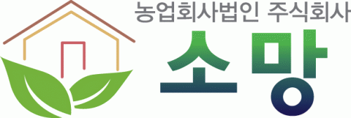 소망(주)의 기업로고