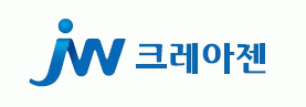 JW의 계열사 제이더블유크레아젠(주)의 로고