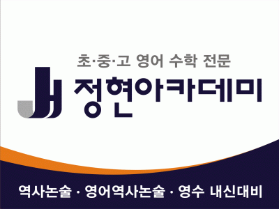 정현아카데미의 기업로고