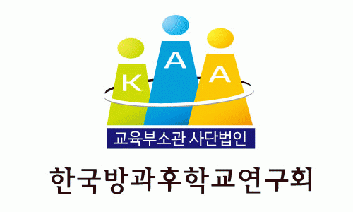 사단법인 한국방과후학교연구회 대전본부