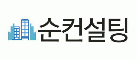 순컨설팅의 기업로고