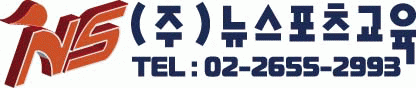 (주)뉴스포츠교육의 기업로고