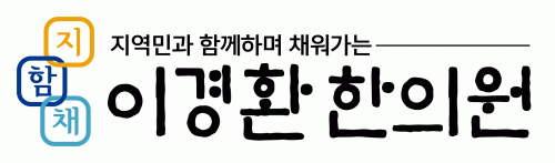 이경환한의원의 기업로고