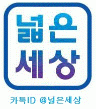 (주)넓은세상의 기업로고