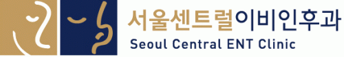 서울 센트럴 이비인후과의 기업로고