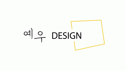 (주)예우디자인의 기업로고