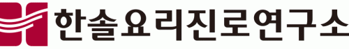 한솔요리진로연구소의 기업로고