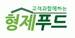 (주)형제푸드의 기업로고