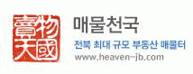 (주)매물천국의 기업로고