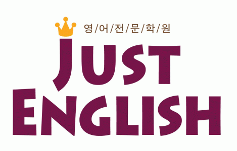 Just English(구 민병철 어학원)의 기업로고