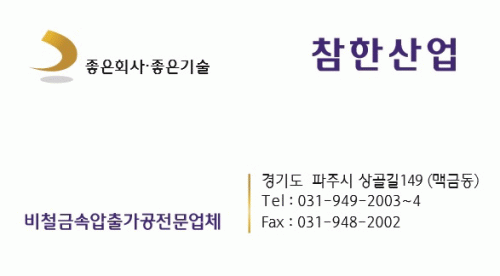 참한산업의 기업로고