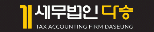 세무법인 다승의 기업로고