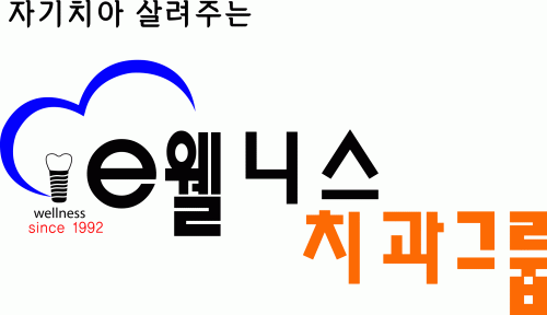 e웰니스치과의원의 기업로고