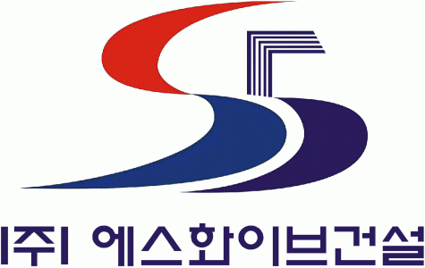 (주)에스화이브건설의 기업로고