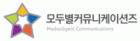 모두별커뮤니케이션즈의 기업로고