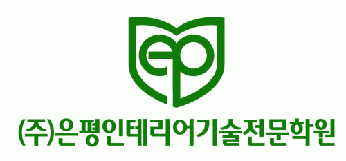 (주)은평인테리어기술전문학원의 기업로고