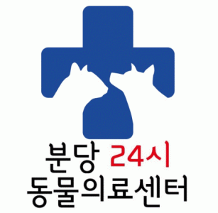 분당24시동물의료센터의 기업로고