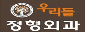 우리들정형외과의 기업로고