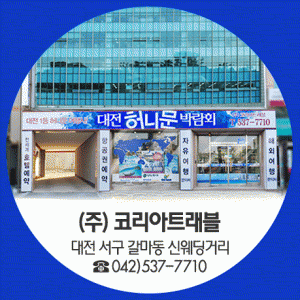 (주)코리아트래블의 기업로고