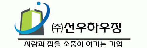 (주)선우하우징의 기업로고