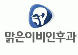 맑은이비인후과의원의 기업로고