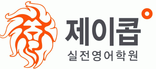 제이콥실전영어학원의 기업로고