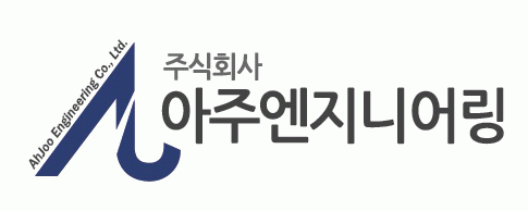 (주)아주엔지니어링의 기업로고