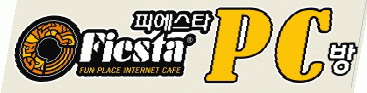피에스타pc 강서화곡점의 기업로고