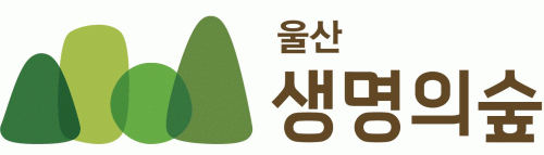 (사)울산생명의숲의 기업로고