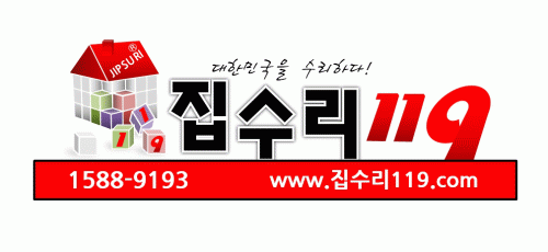 집수리119의 기업로고