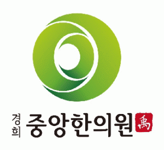 경희중앙한의원의 기업로고