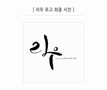 리우의 기업로고