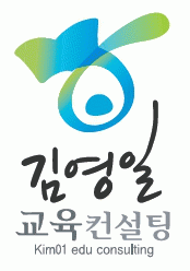 김영일교육컨설팅(주)의 기업로고