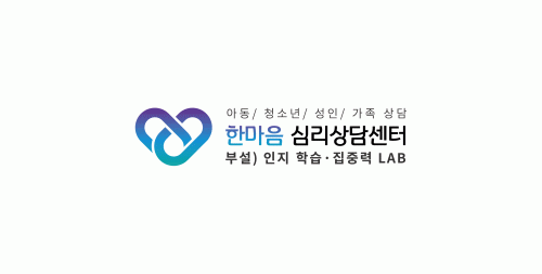 한마음심리상담센터의 기업로고